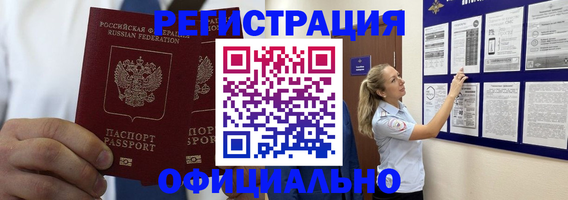 прописка штамп в Николаевске-на-Амуре