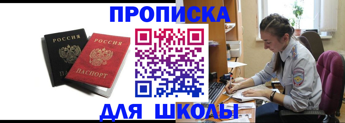купить прописку в Николаевске-на-Амуре